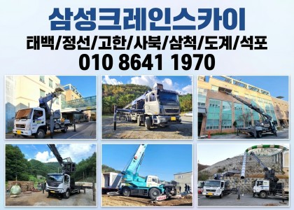 태백크레인 정선크레인